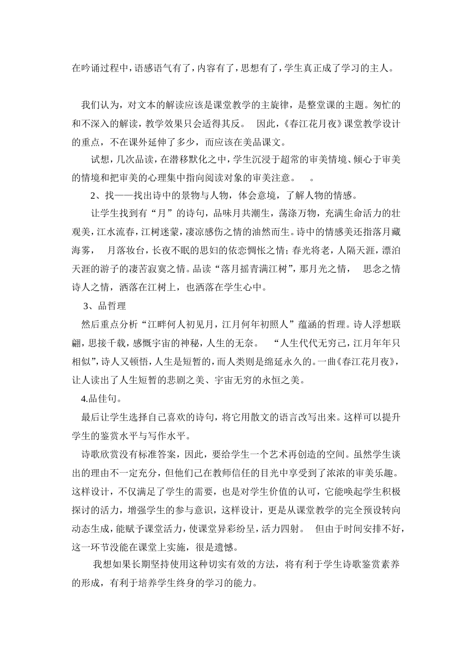 《春江花月夜》教学反思_第2页