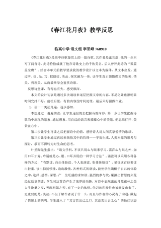 《春江花月夜》教学反思