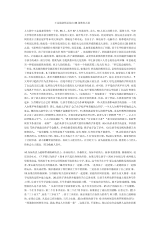 王金战老师总结出33条教育之道