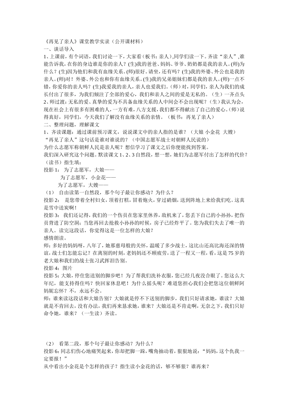 再见了亲人定_第1页