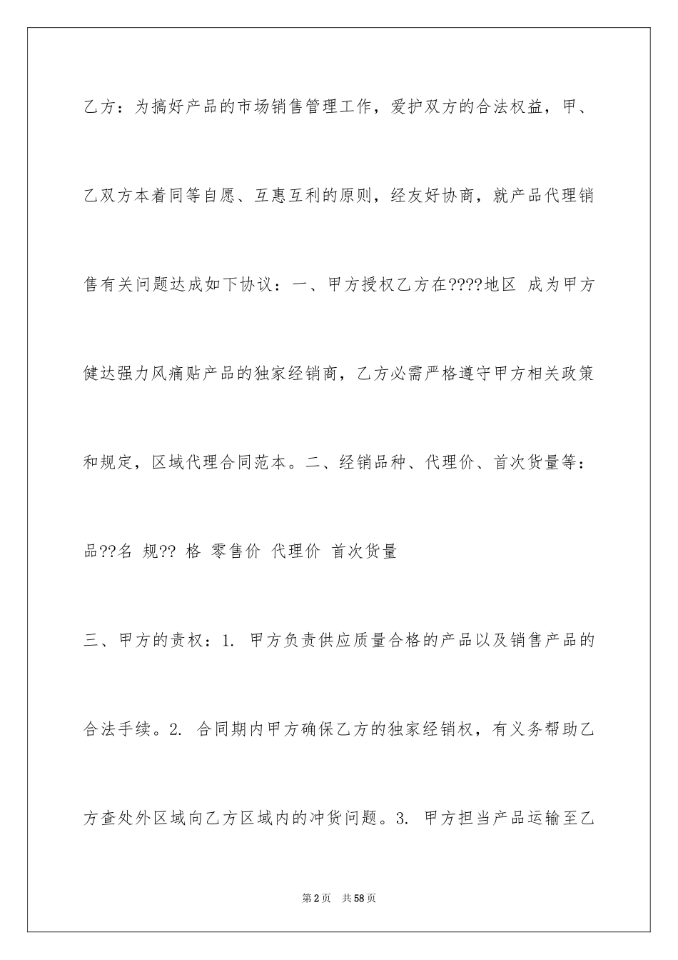 2024区域代理合同_第2页