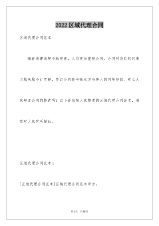 2024区域代理合同