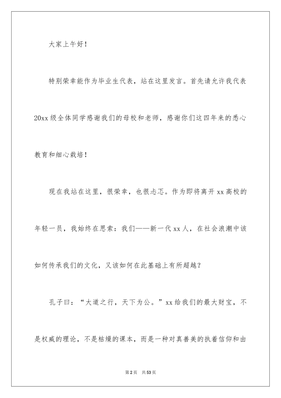 2024大学生毕业典礼演讲稿_41_第2页