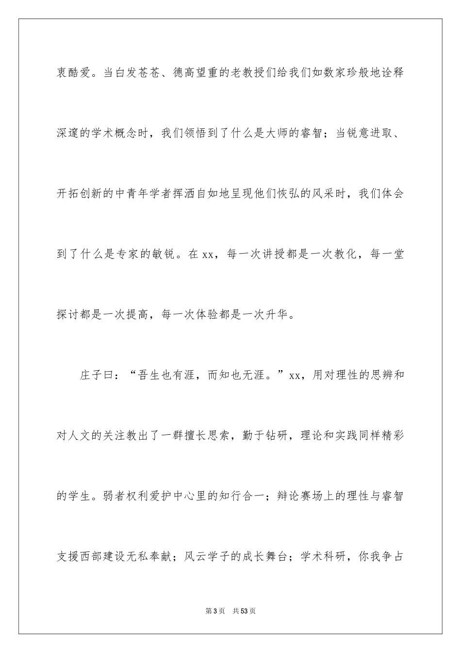 2024大学生毕业典礼演讲稿_41_第3页