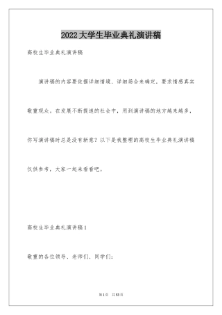 2024大学生毕业典礼演讲稿_41