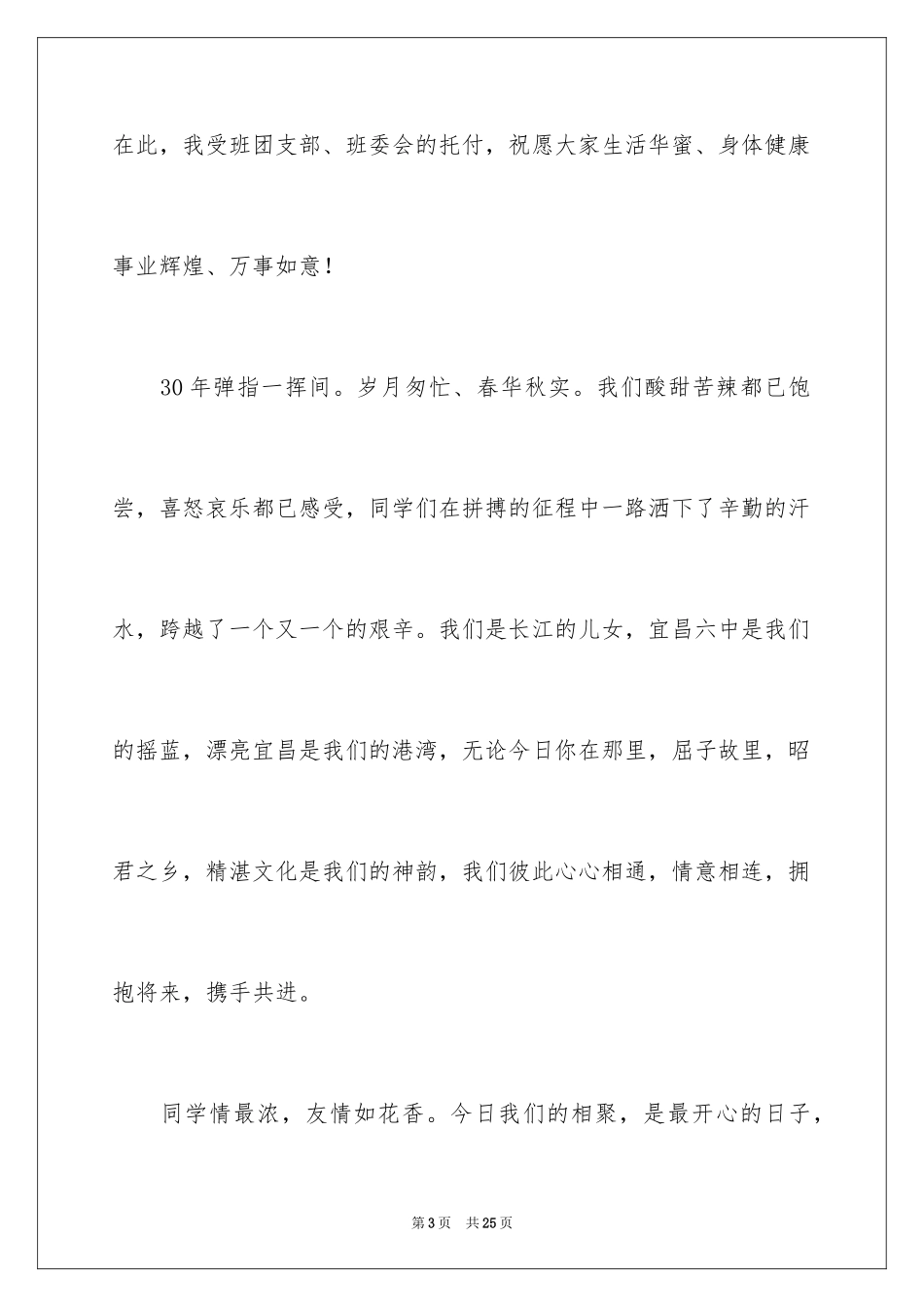 2024同学晚会主持词_1_第3页