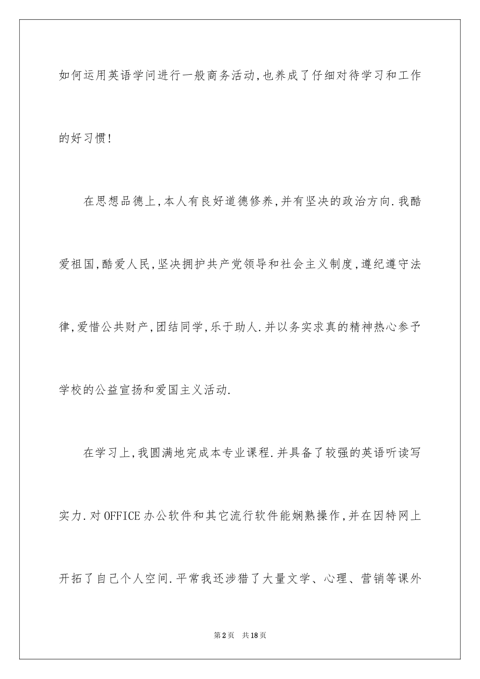 2024动画求职信_1_第2页