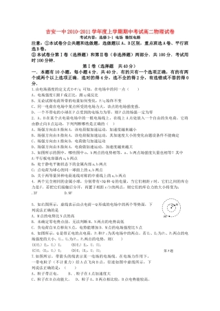 江西省吉安20102011高二物理上学期期中考试试卷答案不全 理 新人教版会员独享 