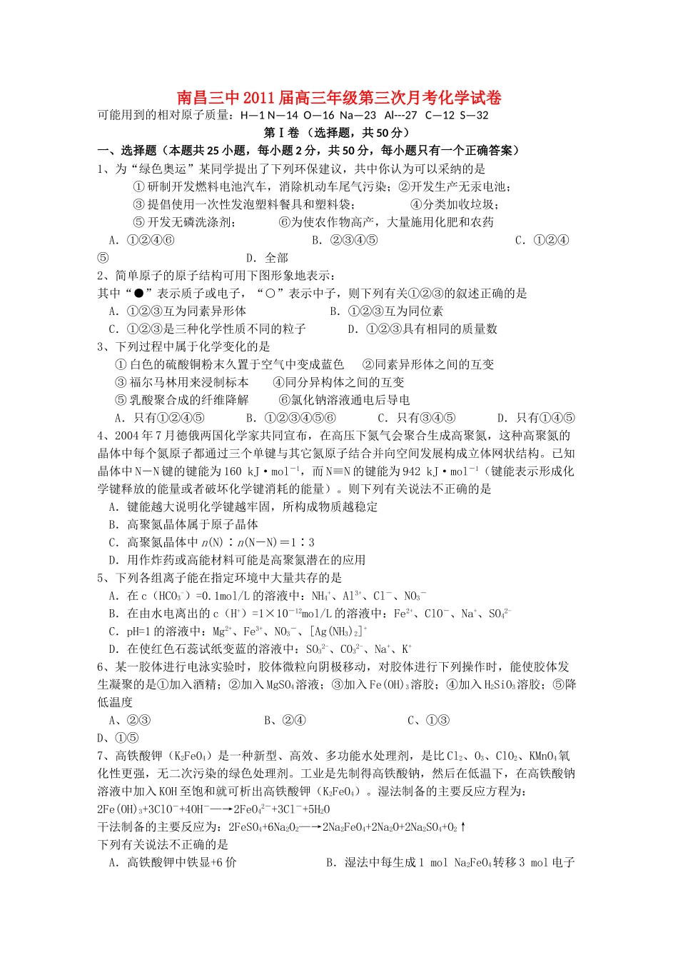 江西省南昌2011高三化学上学期第三次月考新人教版会员独享 _第1页
