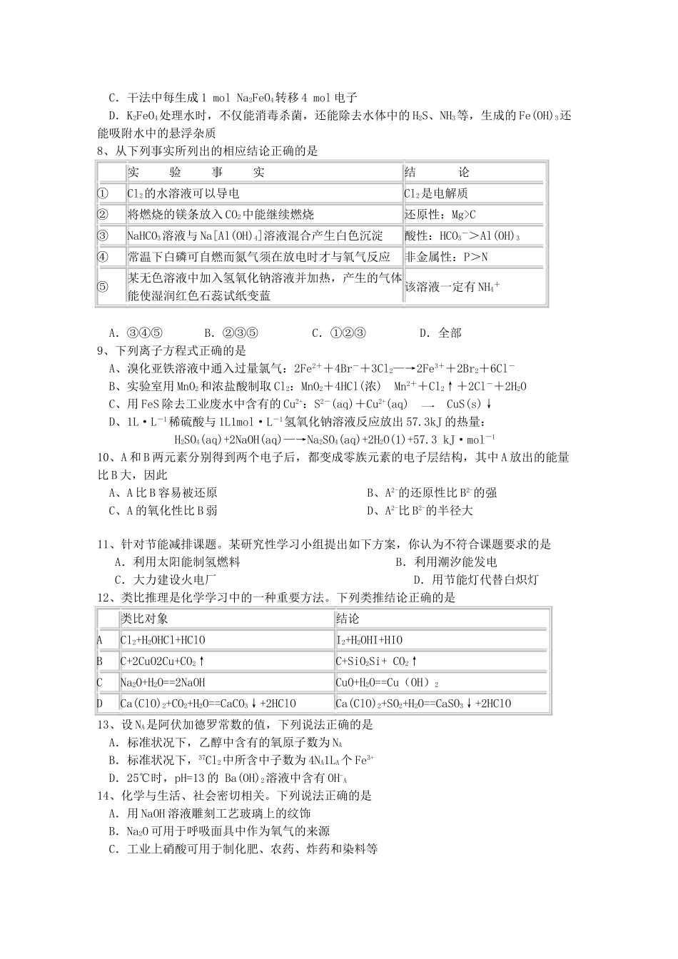 江西省南昌2011高三化学上学期第三次月考新人教版会员独享 _第2页