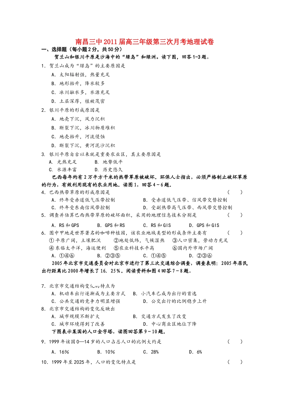 江西省南昌2011高三地理上学期第三次月考新人教版会员独享 _第1页