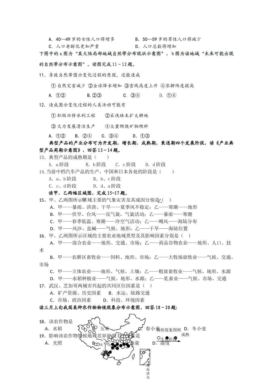 江西省南昌2011高三地理上学期第三次月考新人教版会员独享 _第2页