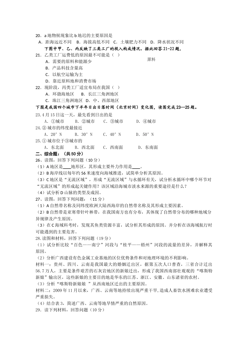 江西省南昌2011高三地理上学期第三次月考新人教版会员独享 _第3页