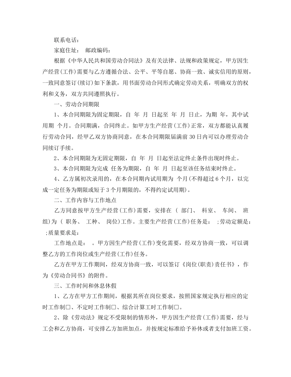 江西省劳动合同示范文本 _第2页