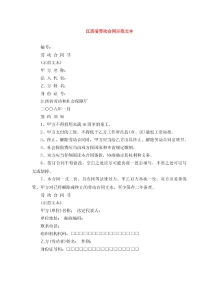 江西省劳动合同示范文本 
