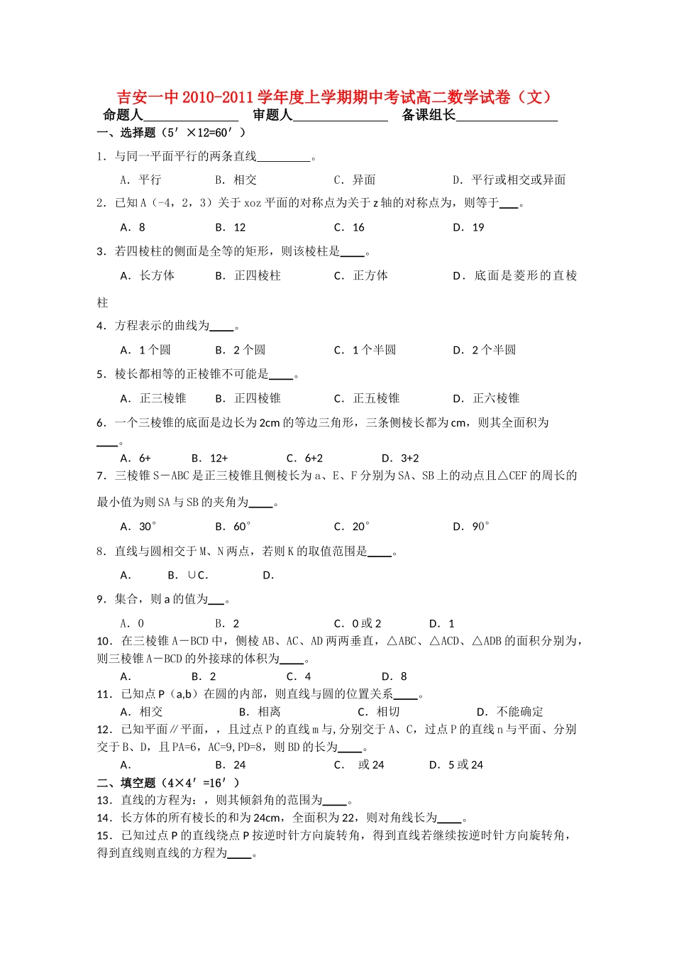 江西省吉安20102011高二数学上学期期中考试试卷无答案 文 北师大版会员独享 _第1页