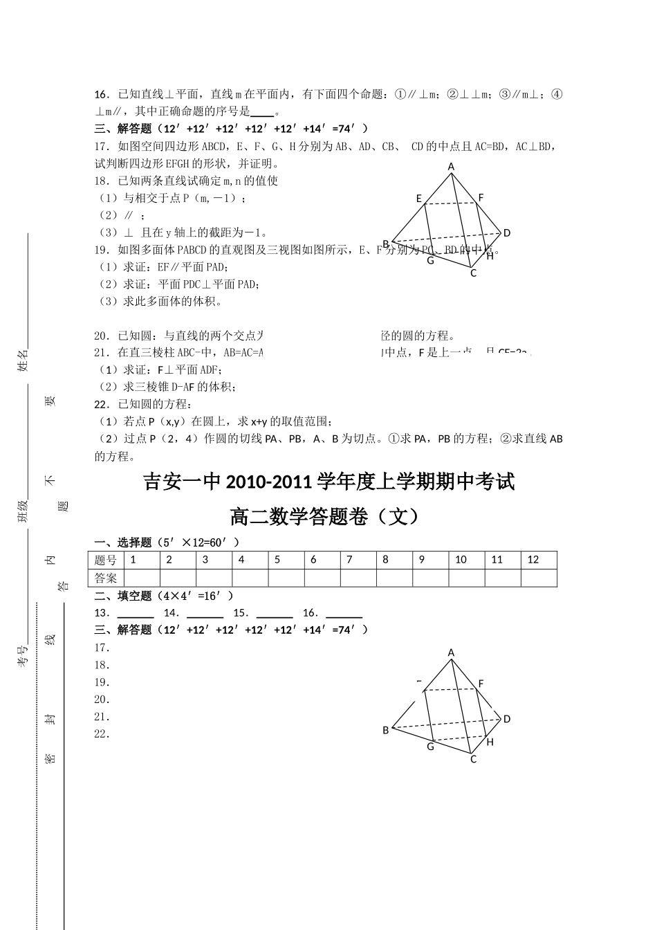 江西省吉安20102011高二数学上学期期中考试试卷无答案 文 北师大版会员独享 _第2页
