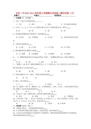 江西省吉安20102011高二数学上学期期中考试试卷无答案 文 北师大版会员独享 