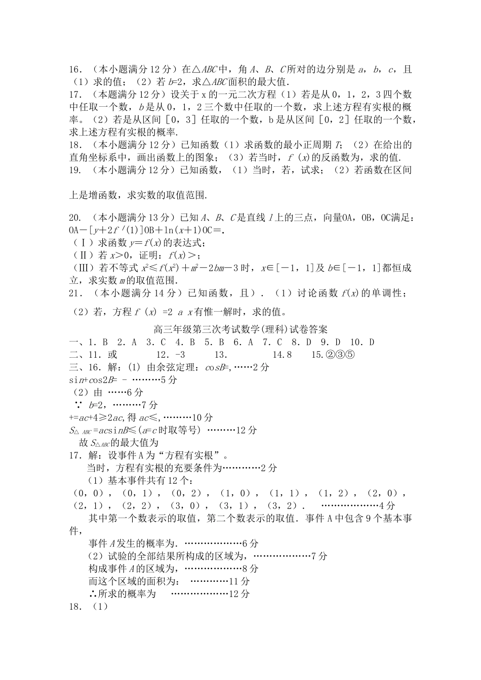 江西省南昌2011高三数学上学期第三次月考 理 新人教A版会员独享 _第2页