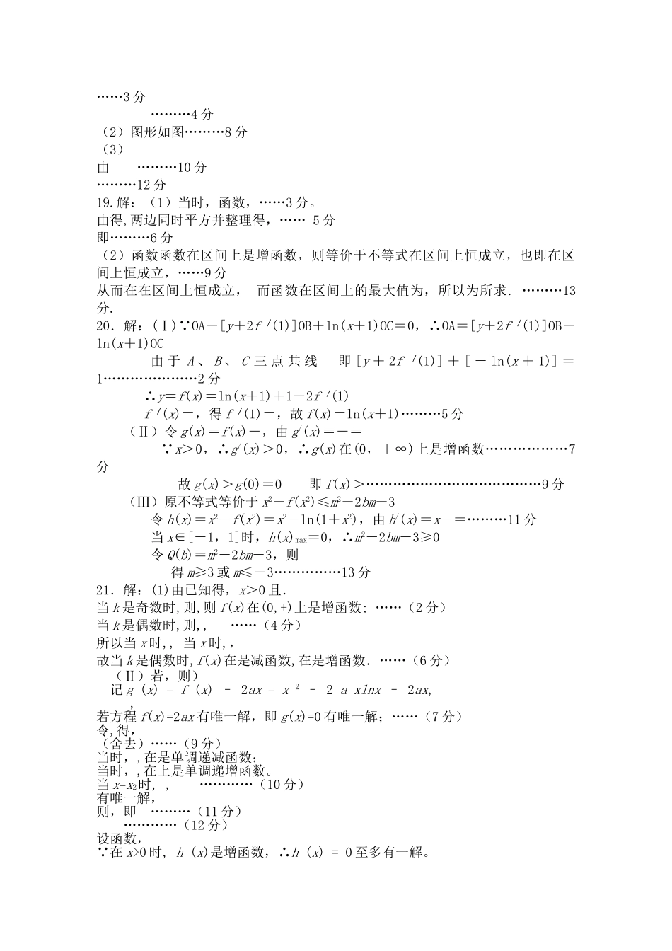 江西省南昌2011高三数学上学期第三次月考 理 新人教A版会员独享 _第3页
