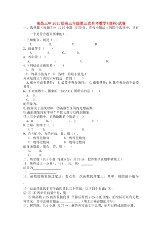 江西省南昌2011高三数学上学期第三次月考 理 新人教A版会员独享 