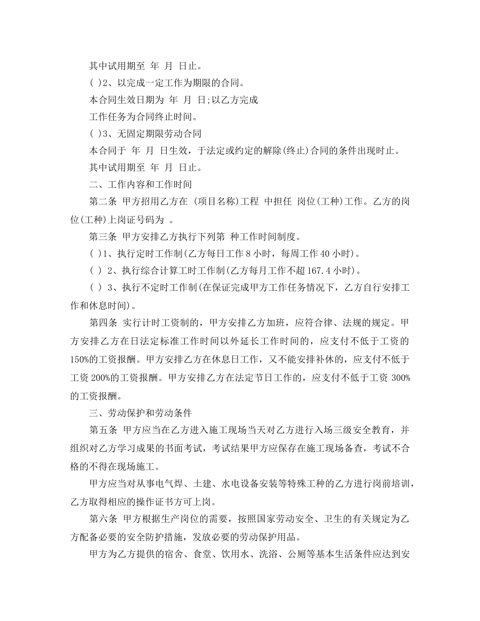 江西省劳动合同范本3篇 _第2页