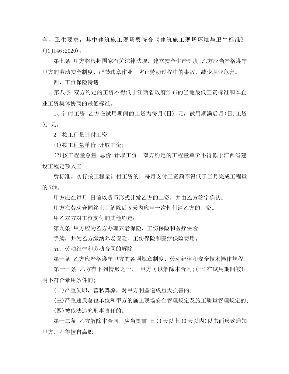 江西省劳动合同范本3篇 _第3页