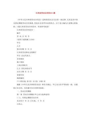 江西省劳动合同范本3篇 