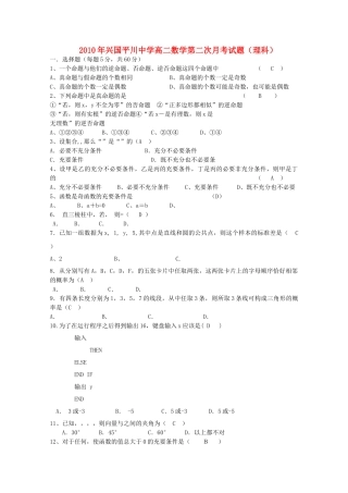 江西省兴国县平川20102011高二数学第二次月考试题 理 北师大版会员独享 