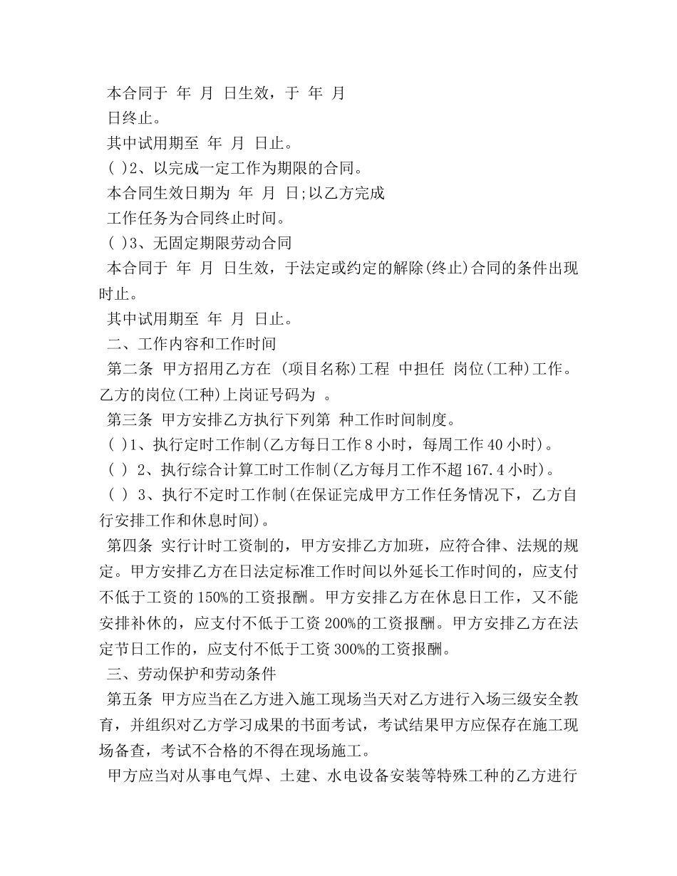 江西省劳动合同范本3篇 (2) _第2页