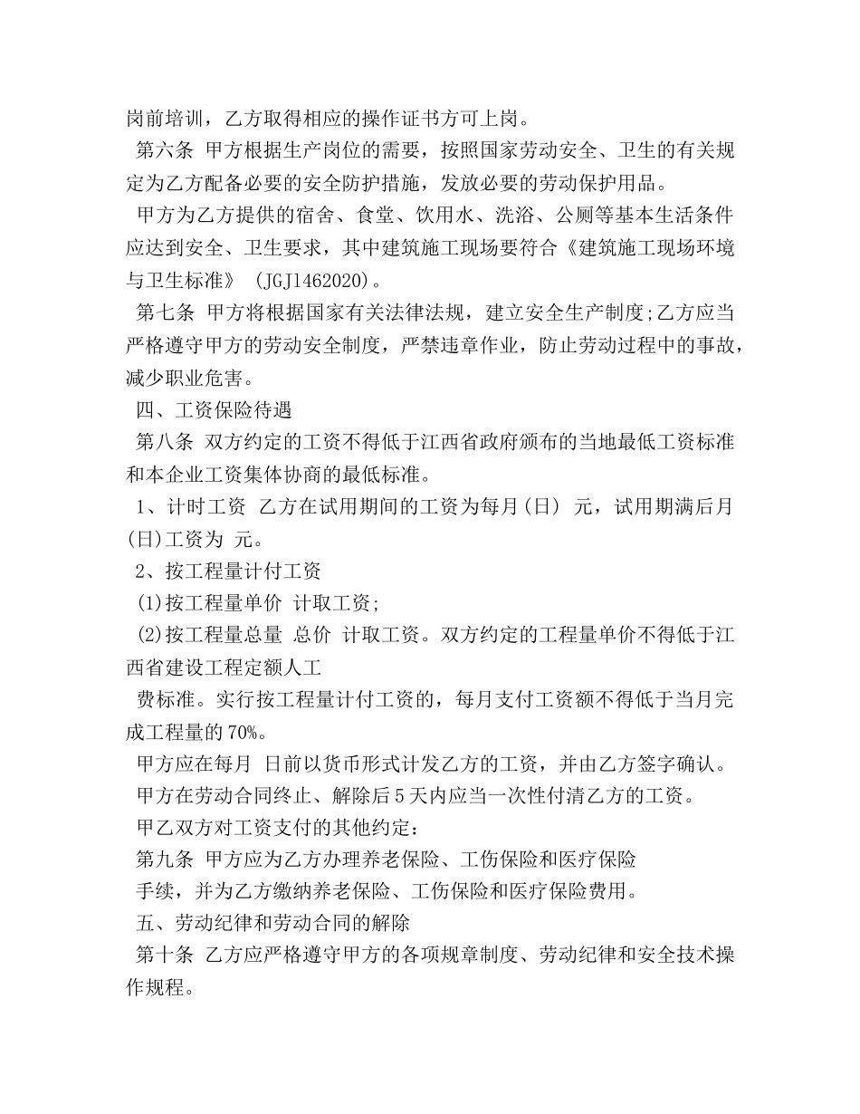 江西省劳动合同范本3篇 (2) _第3页