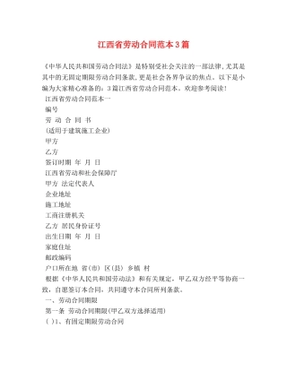 江西省劳动合同范本3篇 (2) 