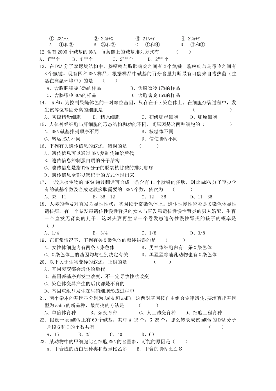 江西省南昌2011高三生物上学期第三次月考新人教版会员独享 _第2页