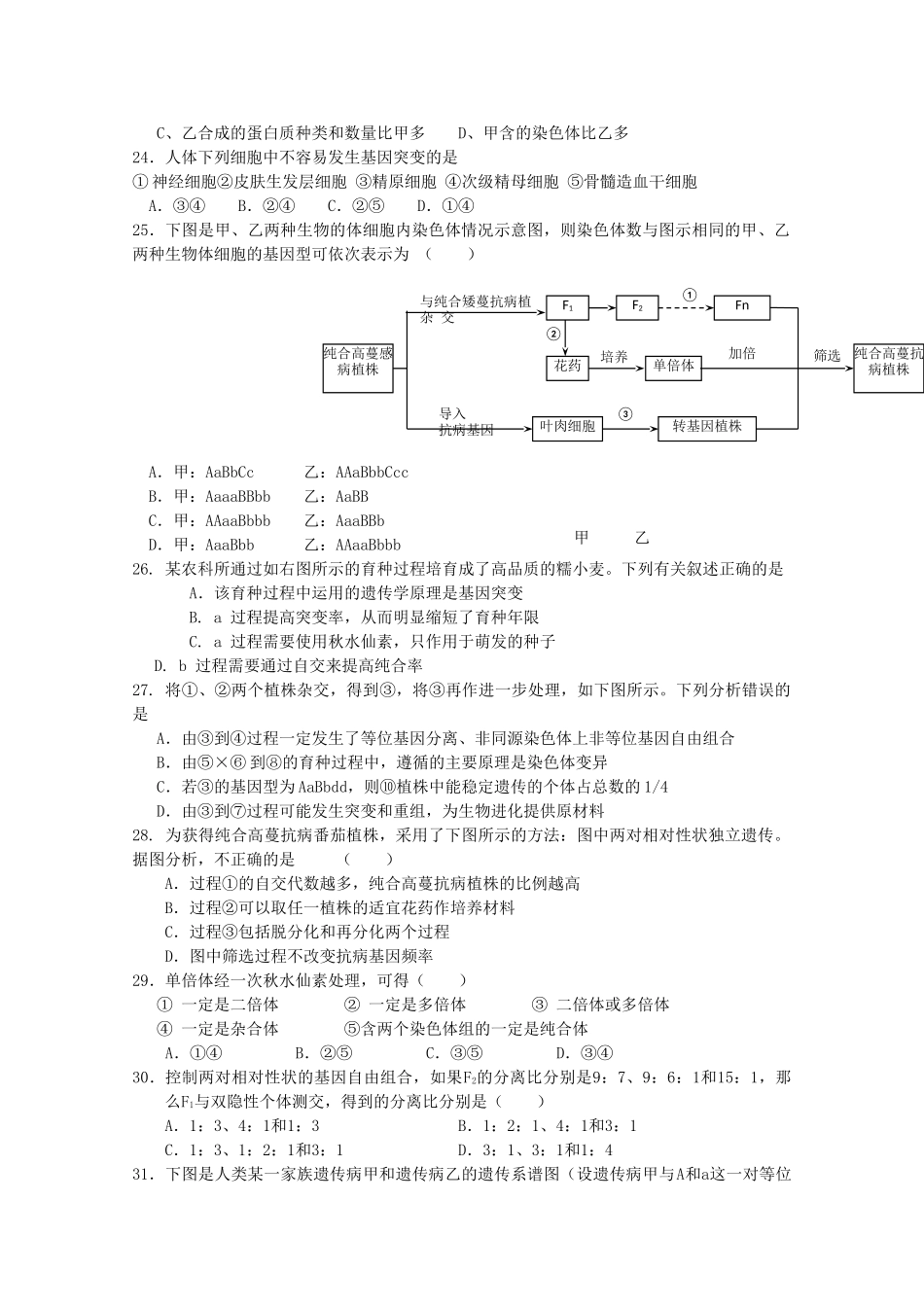 江西省南昌2011高三生物上学期第三次月考新人教版会员独享 _第3页