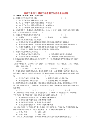 江西省南昌2011高三生物上学期第三次月考新人教版会员独享 