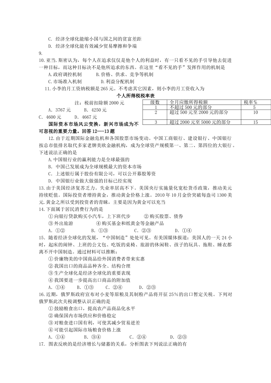 江西省南昌2011高三政治上学期第三次月考新人教版会员独享 _第2页
