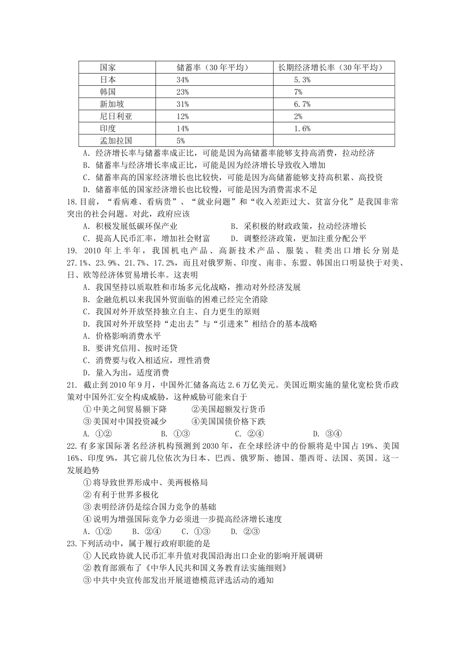 江西省南昌2011高三政治上学期第三次月考新人教版会员独享 _第3页