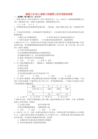 江西省南昌2011高三政治上学期第三次月考新人教版会员独享 