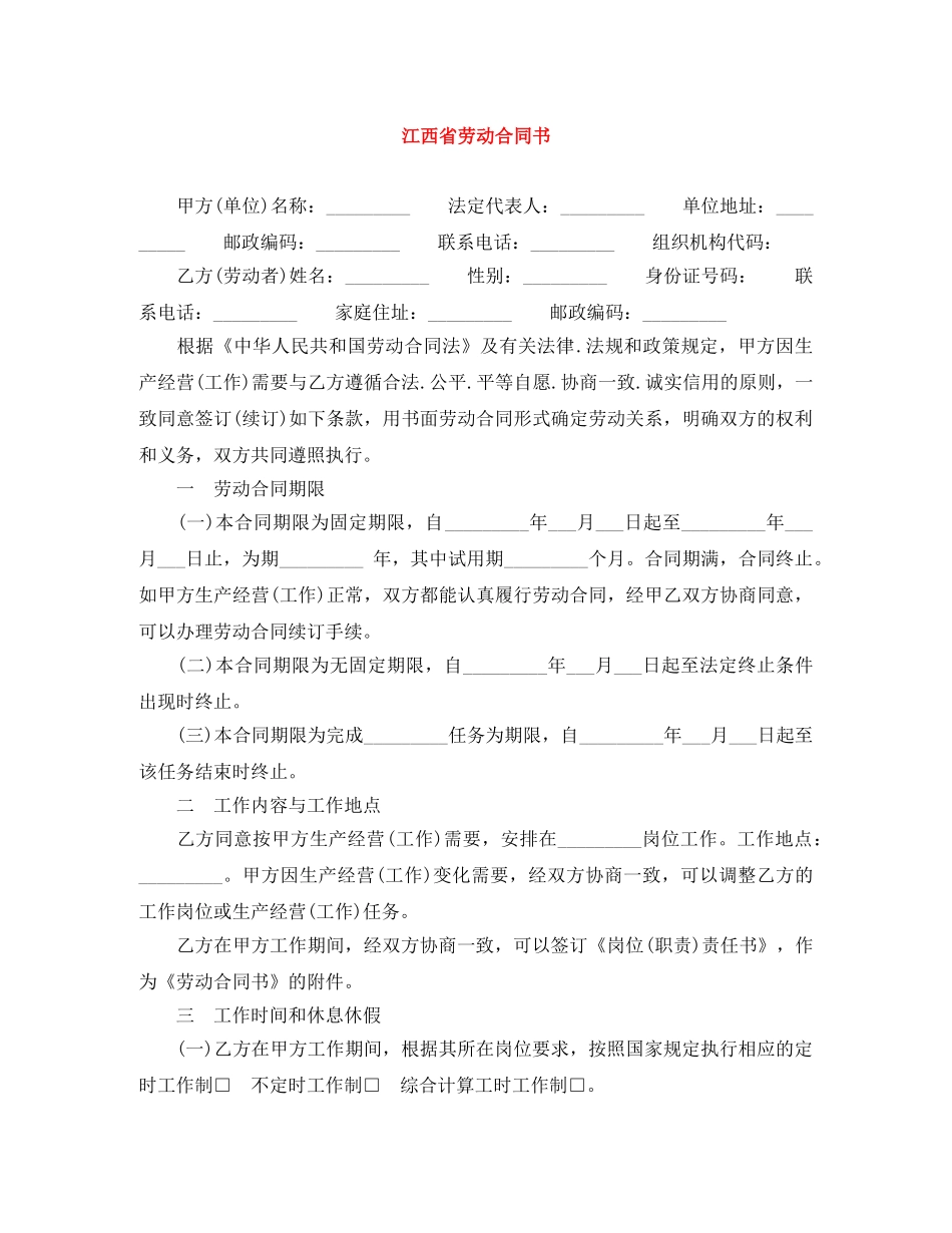 江西省劳动合同书 _第1页