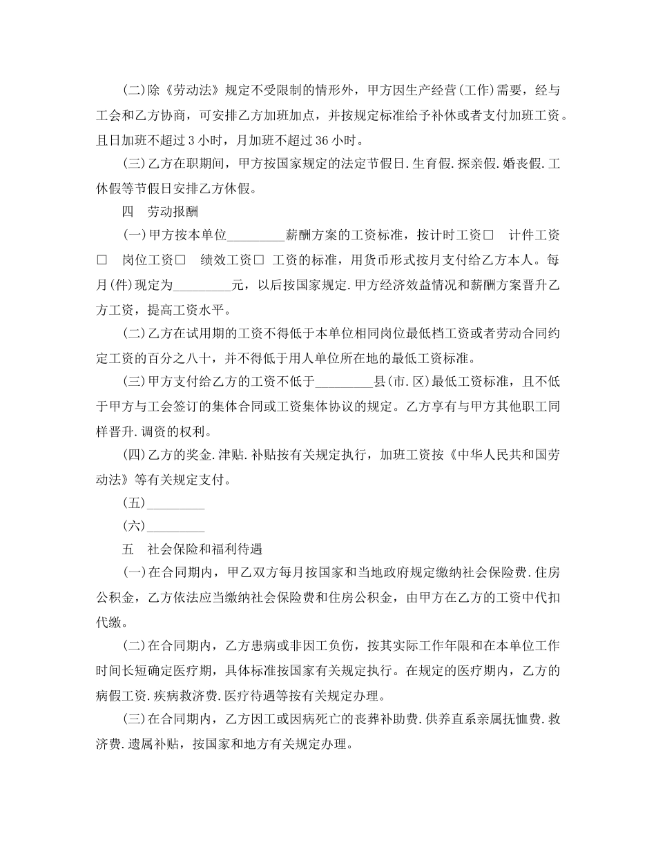 江西省劳动合同书 _第2页