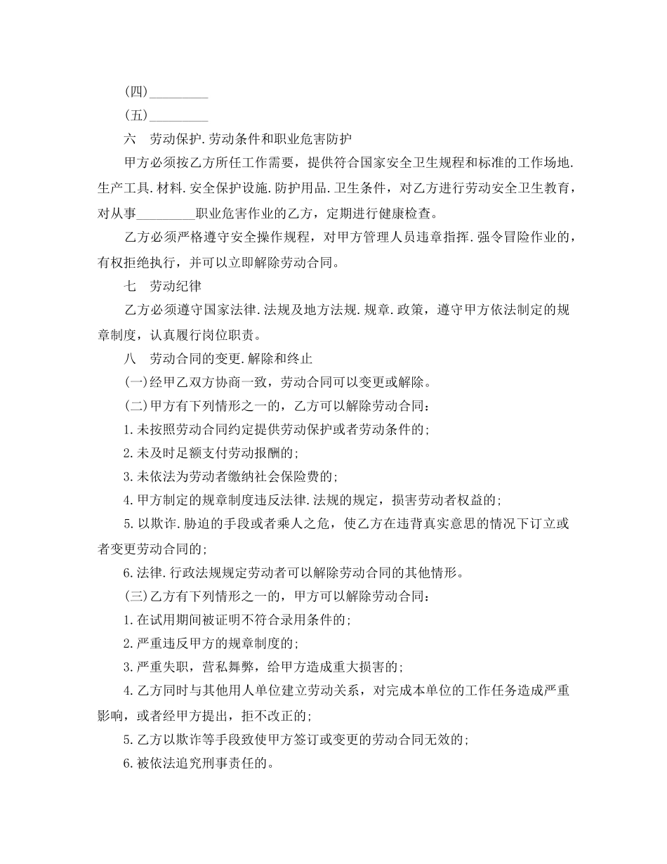 江西省劳动合同书 _第3页