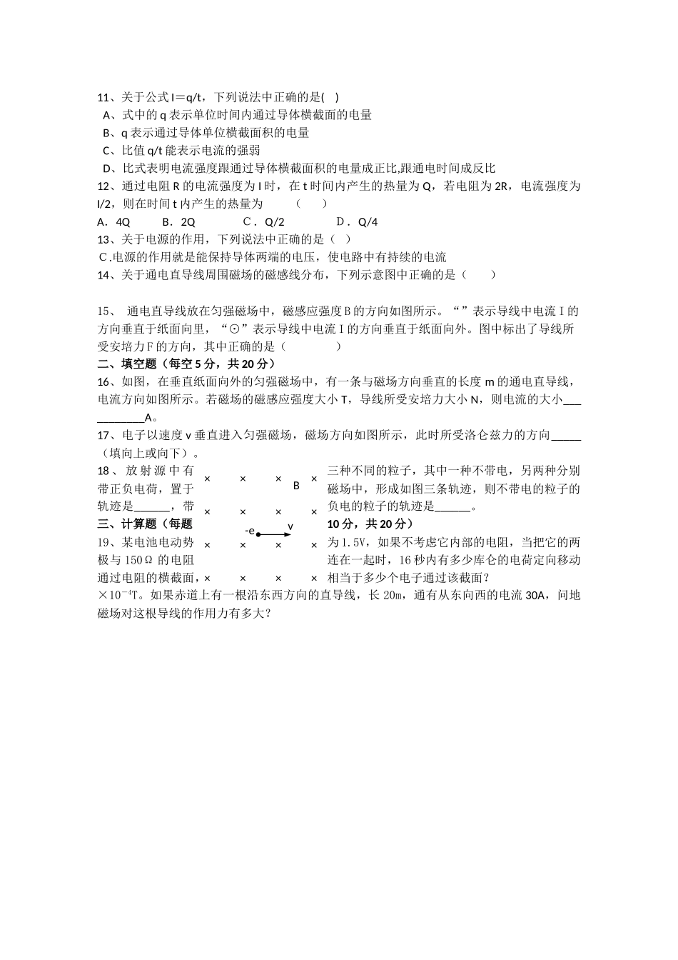 江西省吉安20102011高二物理上学期期中考试试卷无答案 文 新人教版会员独享 _第2页