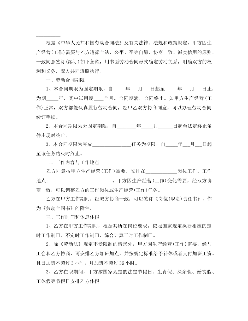 江西省劳动合同的范本 _第2页