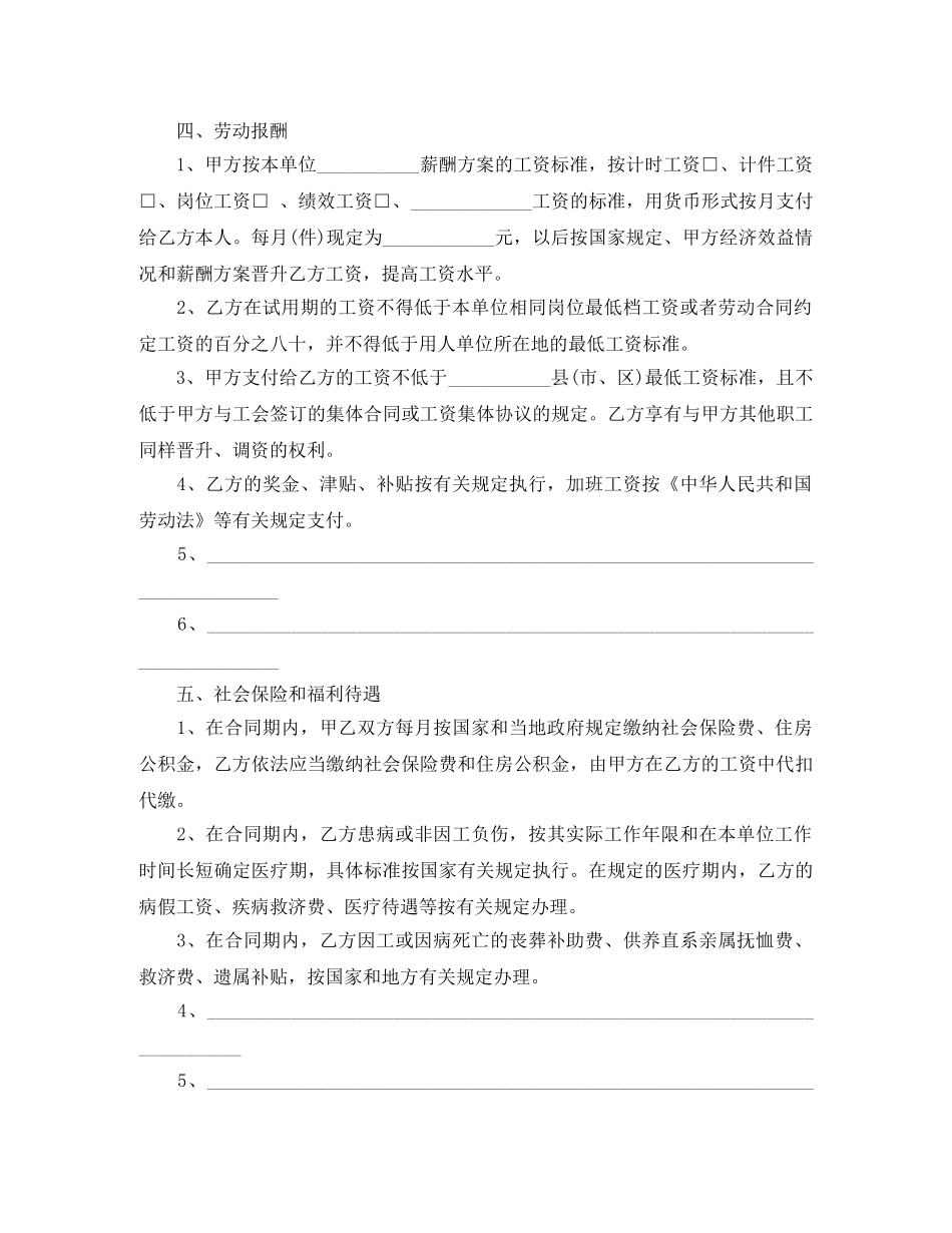 江西省劳动合同的范本 _第3页