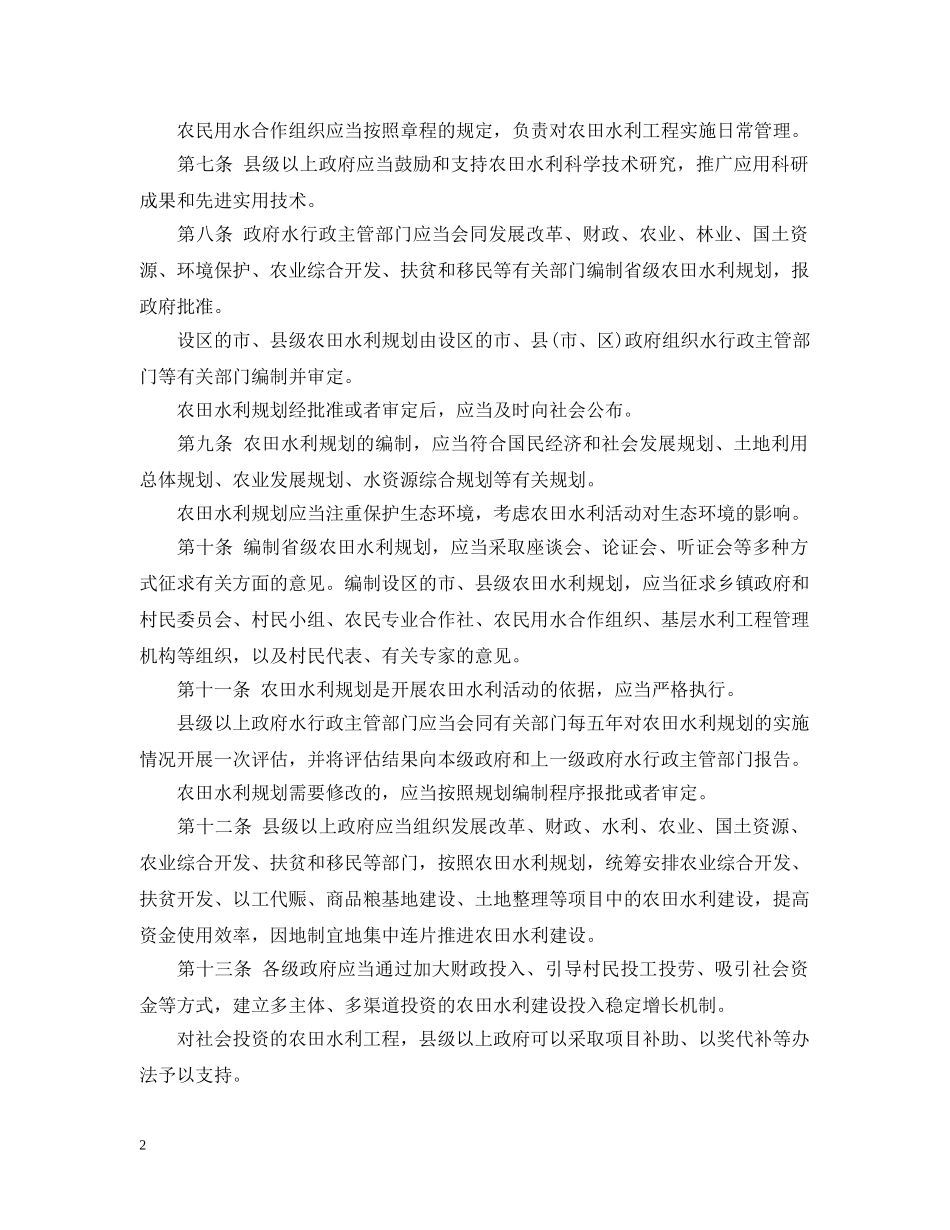 江西省农田水利条例 _第2页