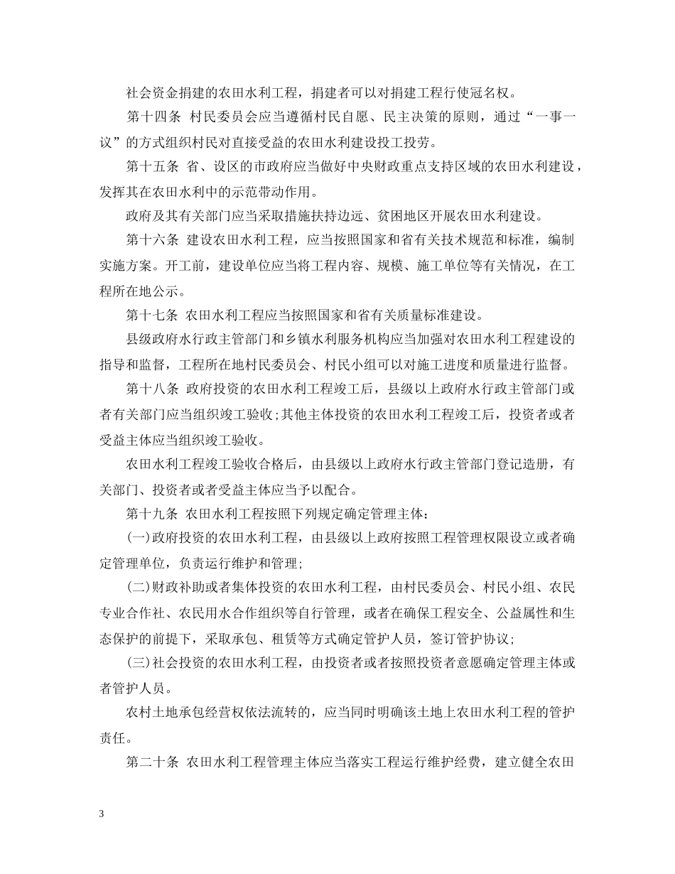 江西省农田水利条例 _第3页