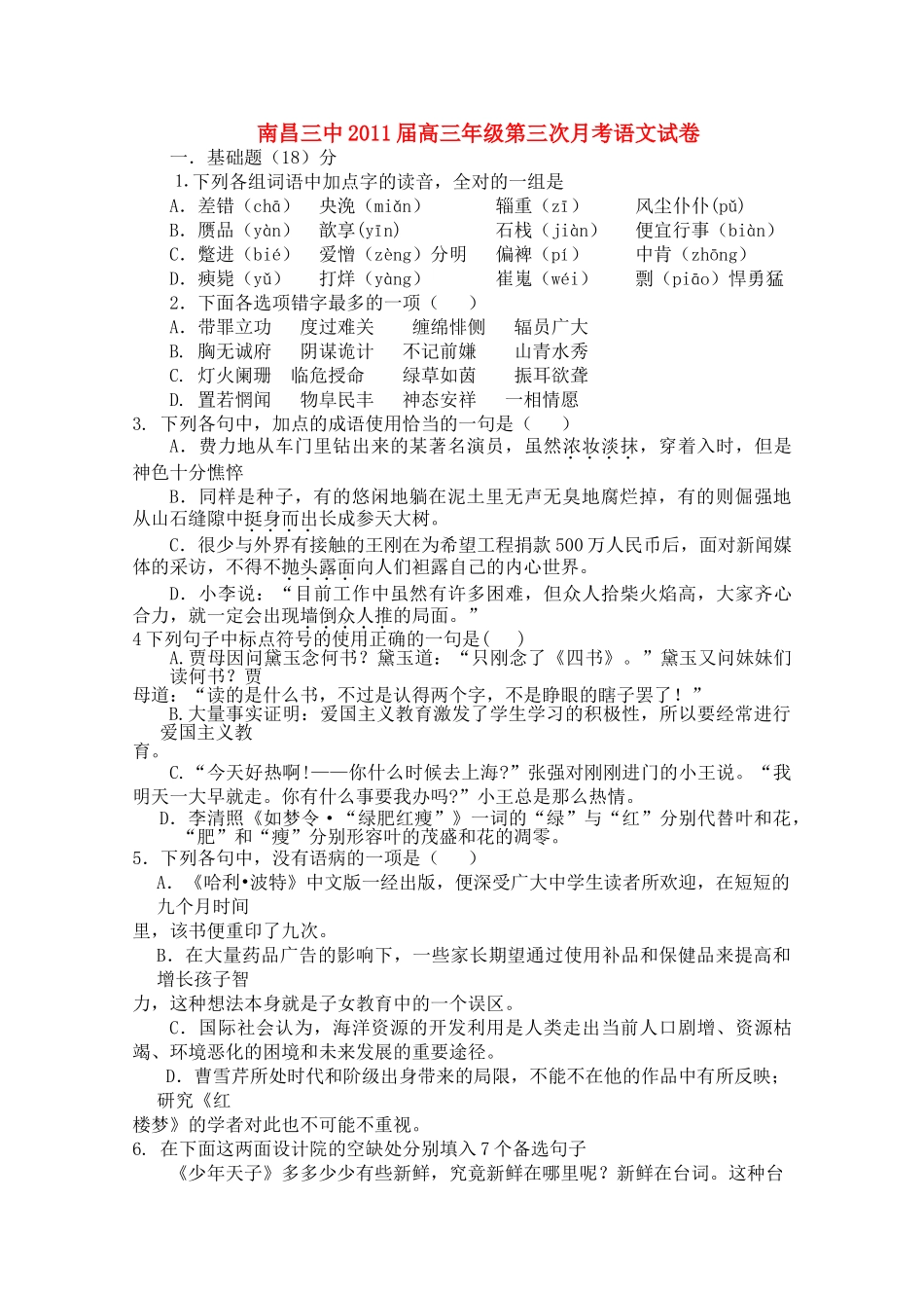 江西省南昌2011高三语文上学期第三次月考新人教版会员独享 _第1页