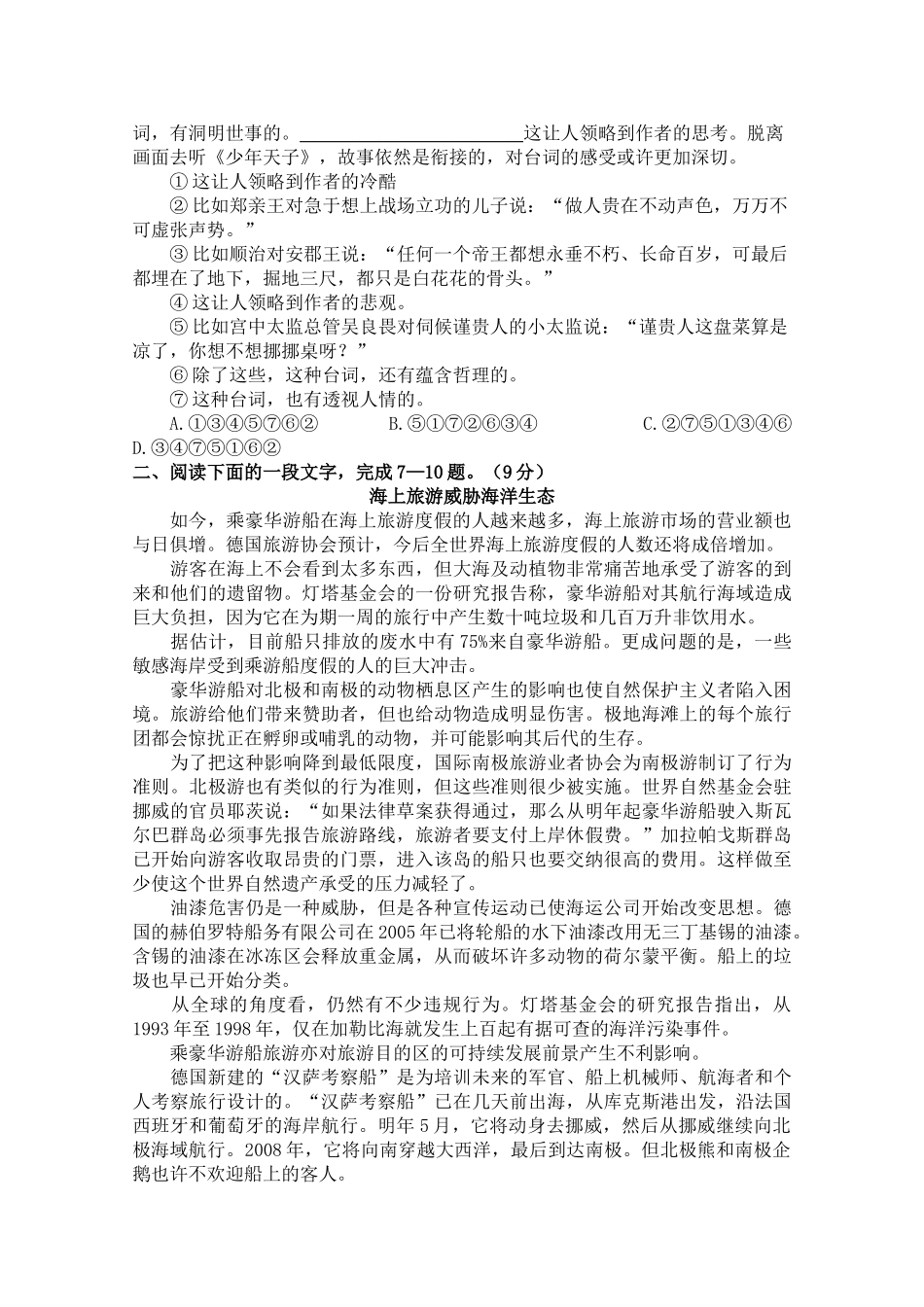 江西省南昌2011高三语文上学期第三次月考新人教版会员独享 _第2页