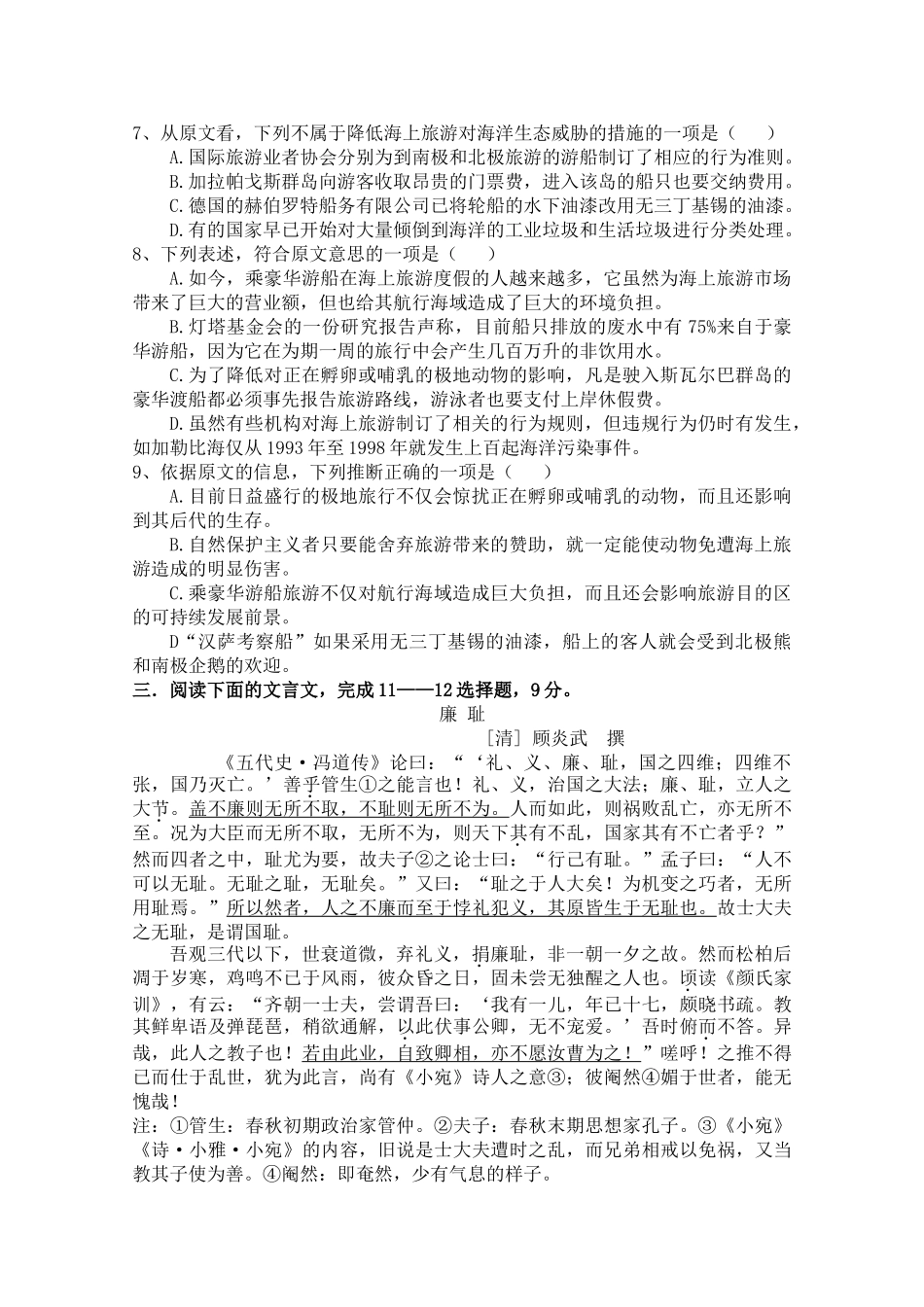江西省南昌2011高三语文上学期第三次月考新人教版会员独享 _第3页