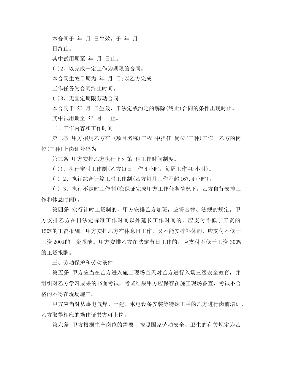 江西省劳动合同模板 _第2页